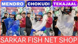 Sarkar fish NET shop me new product teka jal/ mendro machardani ka big size @sarkarjaldhukan5845 
