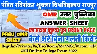 Prsu University College Exam OMR Answer Sheet Cover Front Page Kaise Bhare | pt ravi shankar