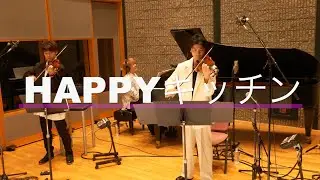 TSUKEMEN / HAPPYキッチン（Studio Live）
