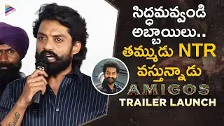 Kalyan Ram Goosebumps Speech | Amigos Trailer Launch | Ashika Ranganath | Ghibran | Telugu FilmNagar