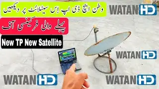 Watan HD ab is Satellite per dekhain|Watan HD New satellite shift and easy frequency on 2 feet dish