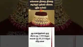 Gold price hits all time new high | Today Gold Rate | Chennai | Latest News | Sunnews | Silver