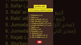 Twelve Islamic Months Name||@DeenEdu.