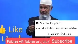 Zakir Naik Speech Non Muslim Brothers Convert Islam Dr Zakir Naik Hindi Urdu#FaizanARfaizanarفیضان