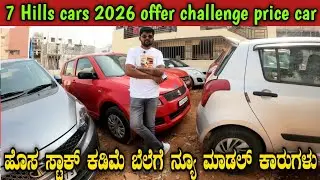 2026 7 Hills very low budget cars. Latest model less driver car🚗🚗