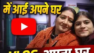 Achanak Ghar kyu jana padha😱😱😱