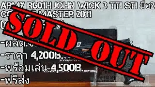 บีบีกันมือ2 Army R601H John Wick3 TTI STI Combat Master 2011 [CNC Version](ปิดการขาย)