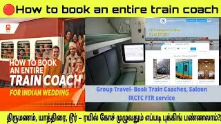 🚆Trip-ku Full Train Coach Book Pannanuma? &ndash; Truth About Railway Coach Booking! Gs Talks