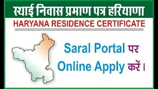 निवास प्रमाण पत्र  Domicile Haryana