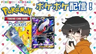 【ポケポケ/参加型】ちょっとポケポケ　最強のダクギラ考える