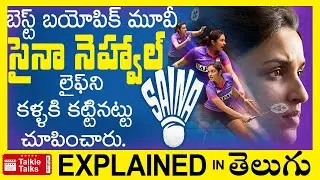 Saina Hindi full movie explained in Telugu-Saina full movie explanation in telugu-Talkie Talks