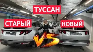 ТУССАН: НОВЫЙ ПРОТИВ СТАРОГО, СРАВНЕНИЕ! ￼ Hyundai Tucson ￼￼