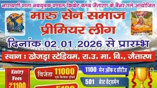 || MARU SEN SAMAJ || PREMIER LEAGUE SEASON - 1 JAITARAN { GROUND SR.SCHOOL KHEJDI STADIUM JAITARAN }