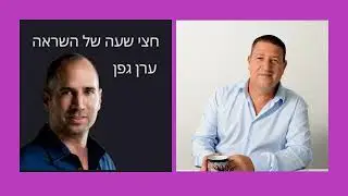 חצי שעה של השראה | אורי וטרמן: מה למדתי בתפקיד מנכ״ל שופרסל