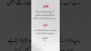 Unconditional Love of Parents | Father & Children Emotional Quotes in Urdu#shorts