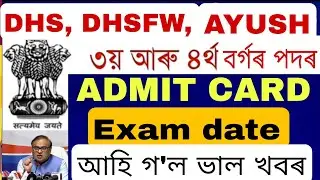 DHS, DHSFW, AYUSH GRADE 4 2022 EXAM DATE DECLARED.