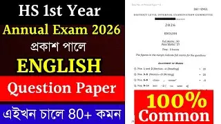 Class 11 Annual Exam 2026 Question Paper | HS 1st Year English Annual Exam Question Paper 2026 ASSEB