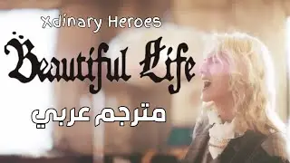 Xdinary Heroes song &ldquo;beautiful life&rdquo; Arabic sub | مترجم عربي