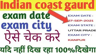 How can check Indian coast guard exam date and city 🎯ICG admit card 2021