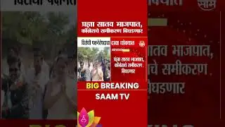 Pradnya Satav भाजपात, काँग्रेसचे समीकरण बिघडणार | Congress | Election News