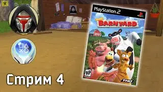 Barnyard [PlayStation 2] | Гринд Достижений в Ретро Играх