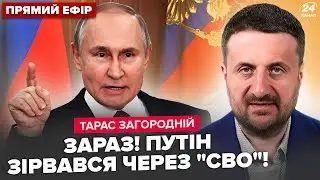 ⚡ЗАГОРОДНИЙ: ЭКСТРЕННОЕ обращение Путина по войне. Трамп ПО ТРЕВОГЕ собирает ГЕНЕРАЛОВ.СИ МЕНЯЕТ ВСЕ