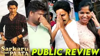 SarkaruVaariPaata Public Review | SarkaruVaariPaata Review | SarkaruVaariPaata Public Talk | SVP