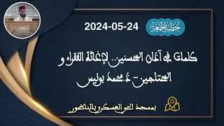 درس اليوم الجمعة