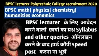 BPSC lecturer recruitment 2020 BPSC lecturer |math |physics|chemistry|humanities( eco)|Bihar