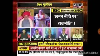 Samachar plus bajri debate(1)