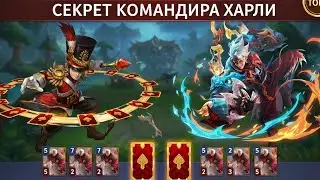 🔥КАК ПОЛУЧАТЬ 5-ЗВЕЗДОЧНЫХ ГЕРОЕВ? | Гайд на Командира ХАРЛИ🔥 ИЗИ ПОДНЯТИЕ РЕЙТИНГА ДЛЯ НОВИЧКОВ 🔥