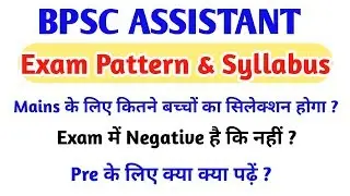 BPSC Assistant Syllabus & exam pattern