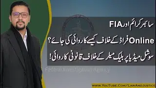 How to file Complaint in FIA Cyber Crime Wing - Social Media Blackmailing