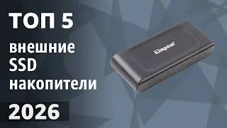 TOP 5. Best External SSD Drives. 2026 Ranking!
