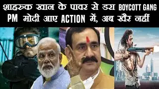 क्या अब Pathaan को कोई Boycott नहीं करेगा ? Modi ने मानी Shahrukh की बात | Modi On Boycott Bollywood
