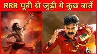 RRR Movie Unknown Facts In Hindi | RRR Movie Reality | #Shorts #Short