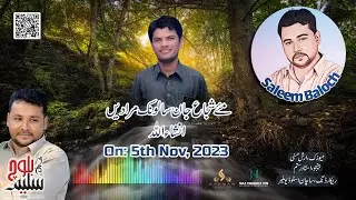 Meh Shuja Jan | Saleem Baloch | Nazenk