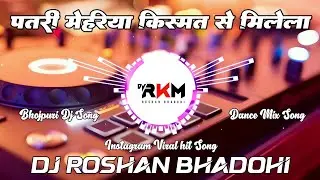 A Ho Raja Patari Mehariya Dj Remix Song | #Samar Singh | Dance Mix | New Bhojpuri Dj Song | Dj RkM