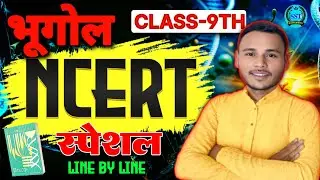 class 9 Geography chapter 3, 4 || Ncert hindi One shot notes|| By-Raj sir