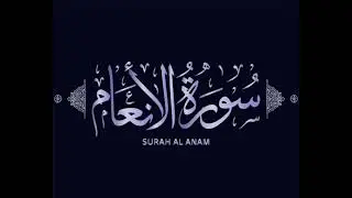 The Noble Quran: Surah Al-An'am (Melodious peaceful Recitation) Clear and Beautiful for Allah Mercy