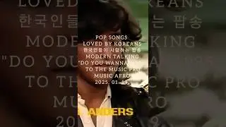 🎸Modern Talking -&nbsp;Do You Wanna (1985) #music​ #pop​ #Eurodisco​ #guitar​ #80smusic #ModernTalking