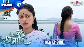 Adi Anadi - আদি অনাদি | Episode 47 | New Assamese Serial 2026 | Full Episode