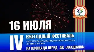 Фестиваль популярной музыки им. Сергея Фалетенка 