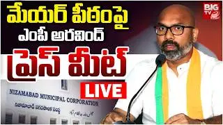 MP Dharmapuri Arvind Press Meet LIVE : మేయర్ పీఠం పై ఎంపీ అరవింద్ ప్రెస్ మీట్ | BIGTV