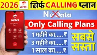Airtel Calling Plan | Only Calling Recharge Airtel Sabse Sasta Recharge Plan 2026 | Airtel New Plan