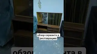 обзор серванта для посуды от Итона Собеслава