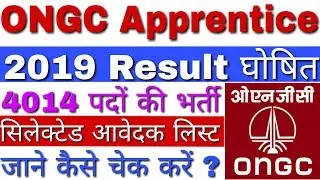 ONGC Apprentice Merit List 2019 | ONGC Apprentice Result 2019 | ONGC Selected Candidates 2019 घोषित