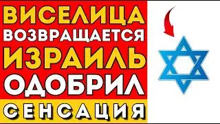 ХАМАС в петле: Кнессет ОТМЕНИЛ помилование. Эйхман был последним?