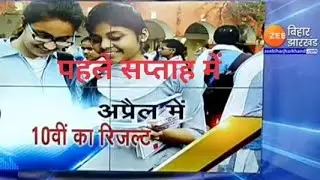 Bihar board class 10th result 2021 release date matric result