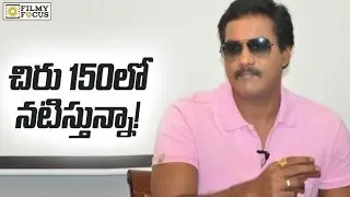 Sunil Confirms His Role In Chiru's 150th! - Filmyfocus.com